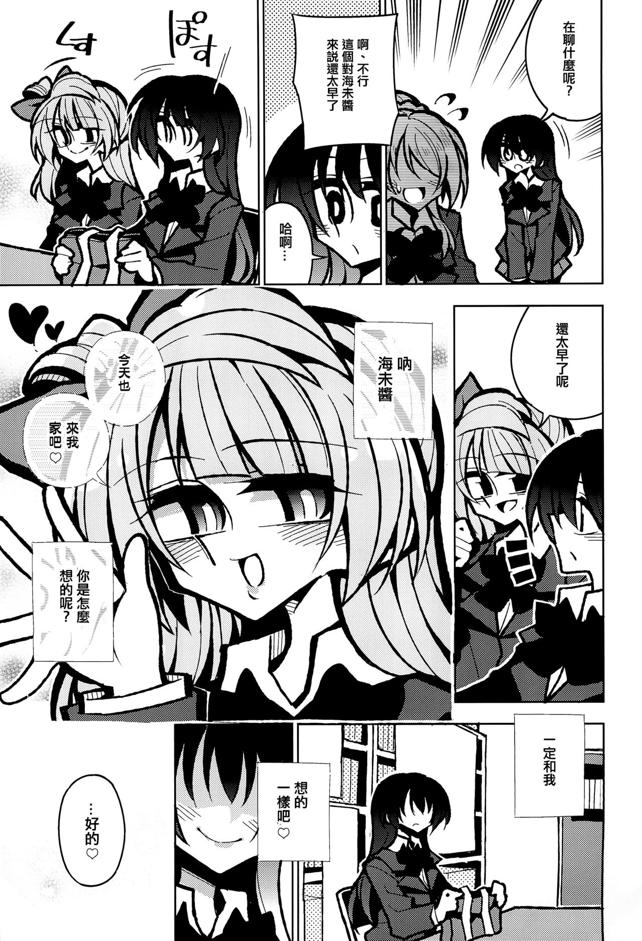Futanari Umi-chan If - Page 34