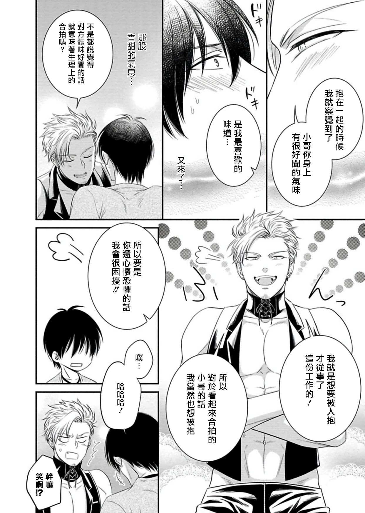 Katsubou Anima Gemella | 渴望灵魂之侣  1-3 - Page 16