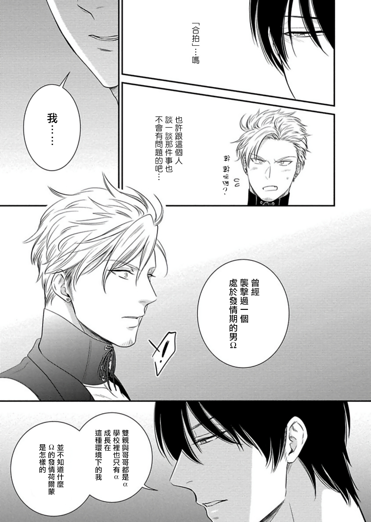 Katsubou Anima Gemella | 渴望灵魂之侣  1-3 - Page 17