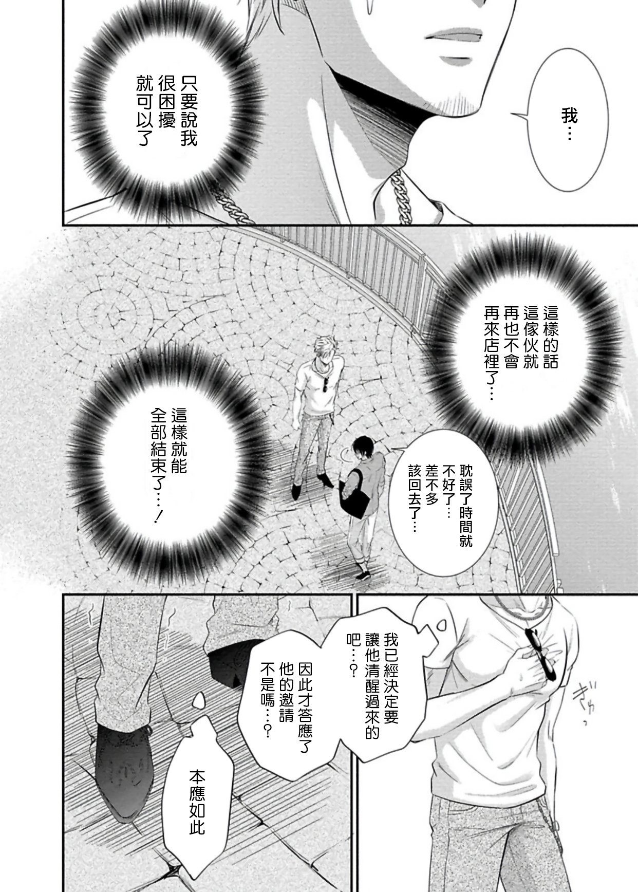 Katsubou Anima Gemella | 渴望灵魂之侣  1-3 - Page 86