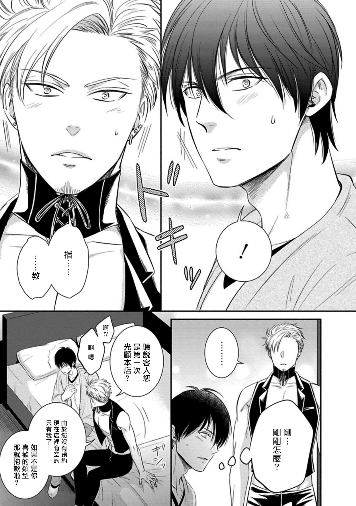Katsubou Anima Gemella | 渴望灵魂之侣  1-3 - Page 9