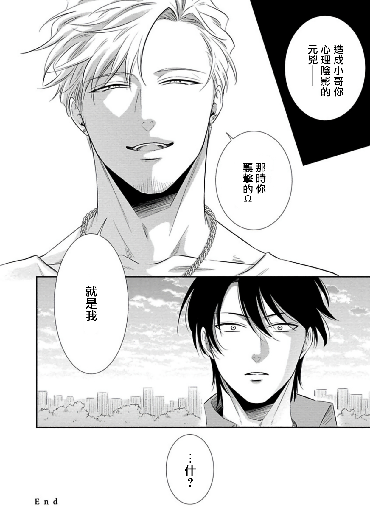 Katsubou Anima Gemella | 渴望灵魂之侣  1-3 - Page 90
