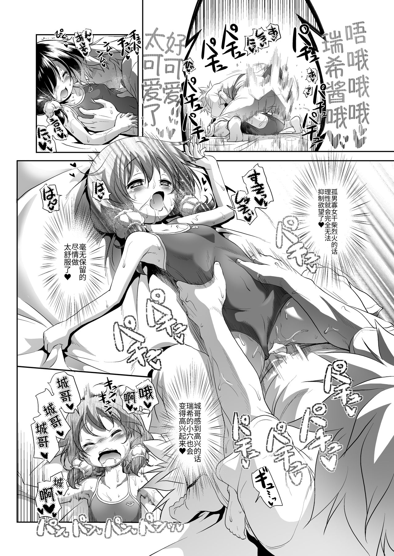 Sukusuku Mizuki-chan - Page 19