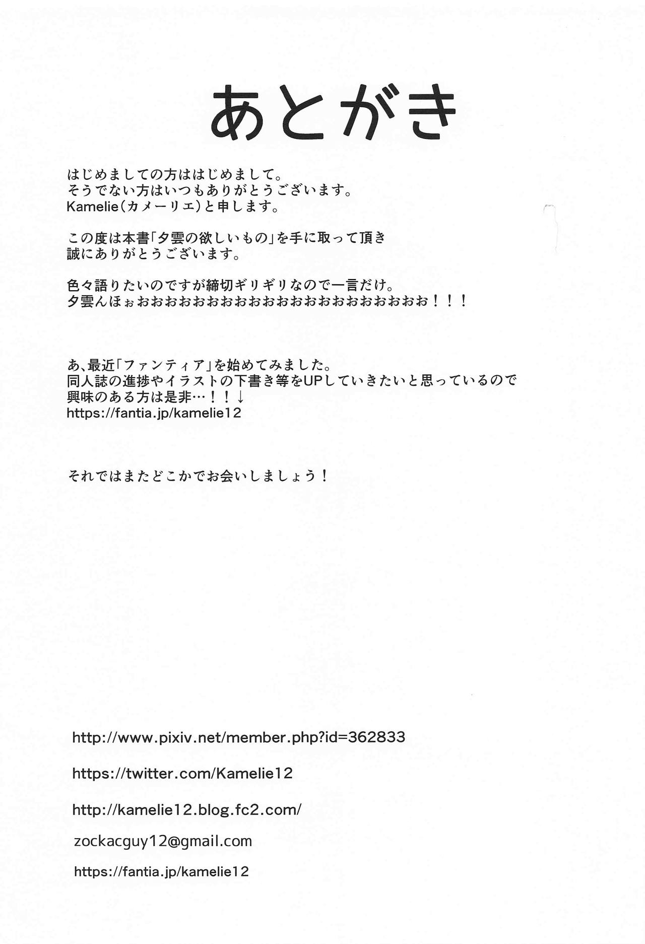 Yuugumo no Hoshii Mono - Page 24