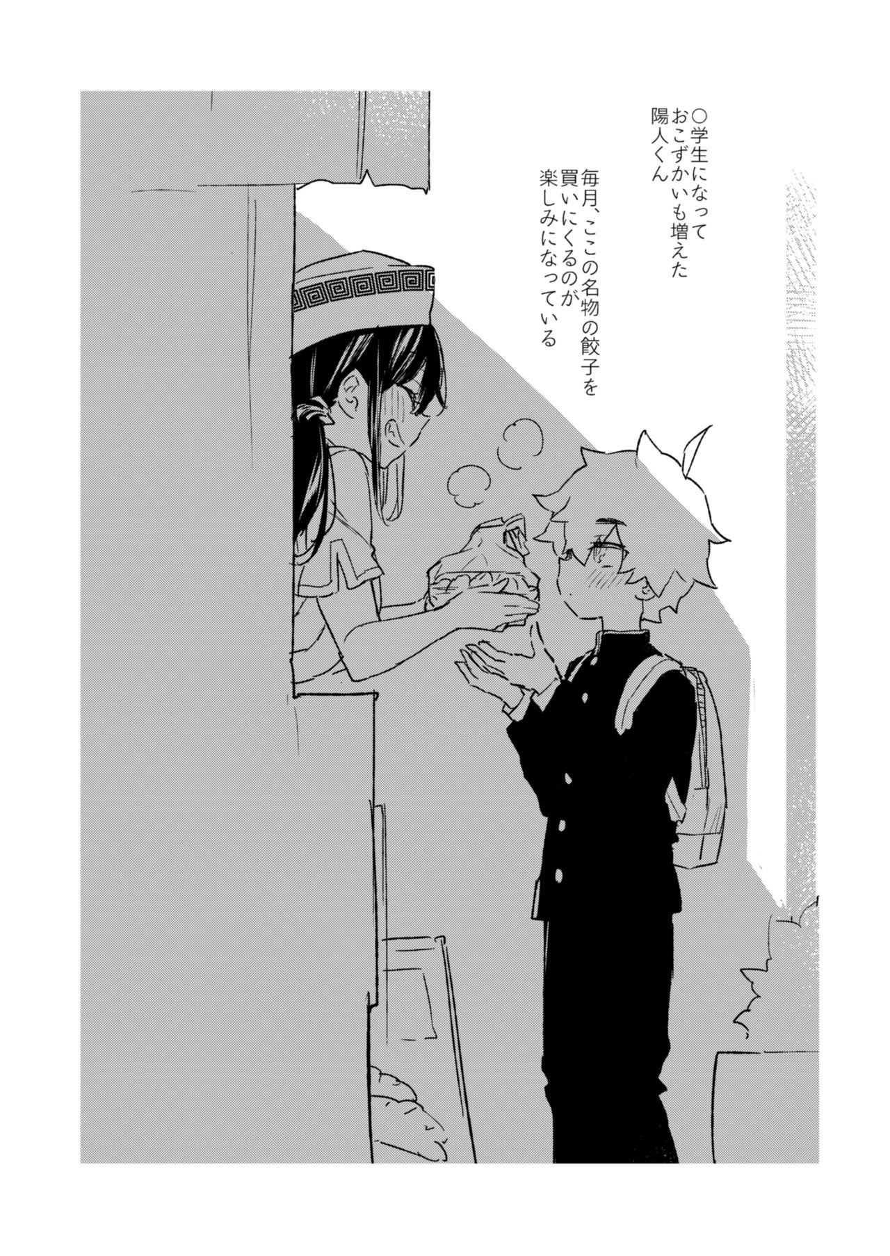Boku to Shoten no Onee-san - Page 31