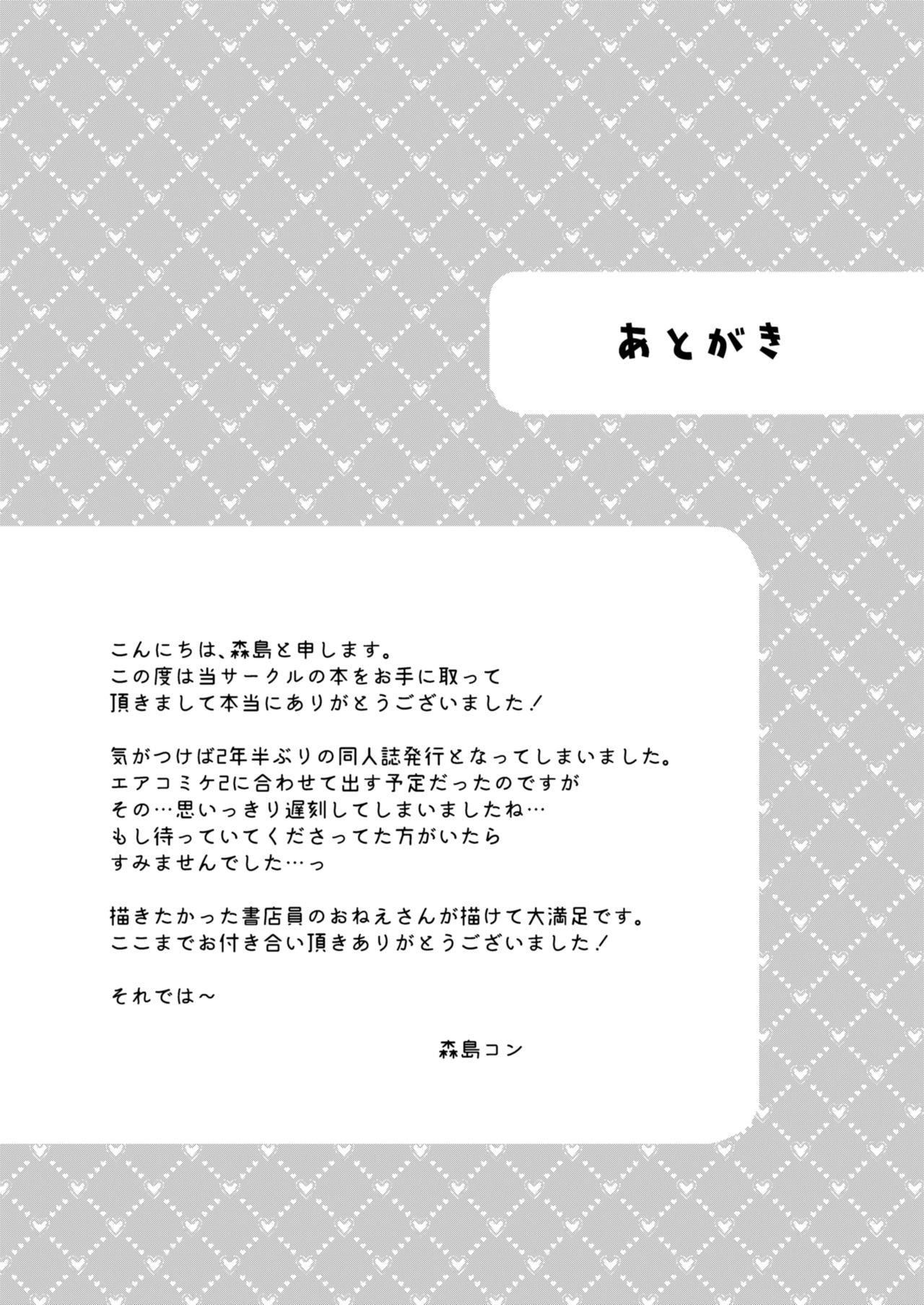 Boku to Shoten no Onee-san - Page 32