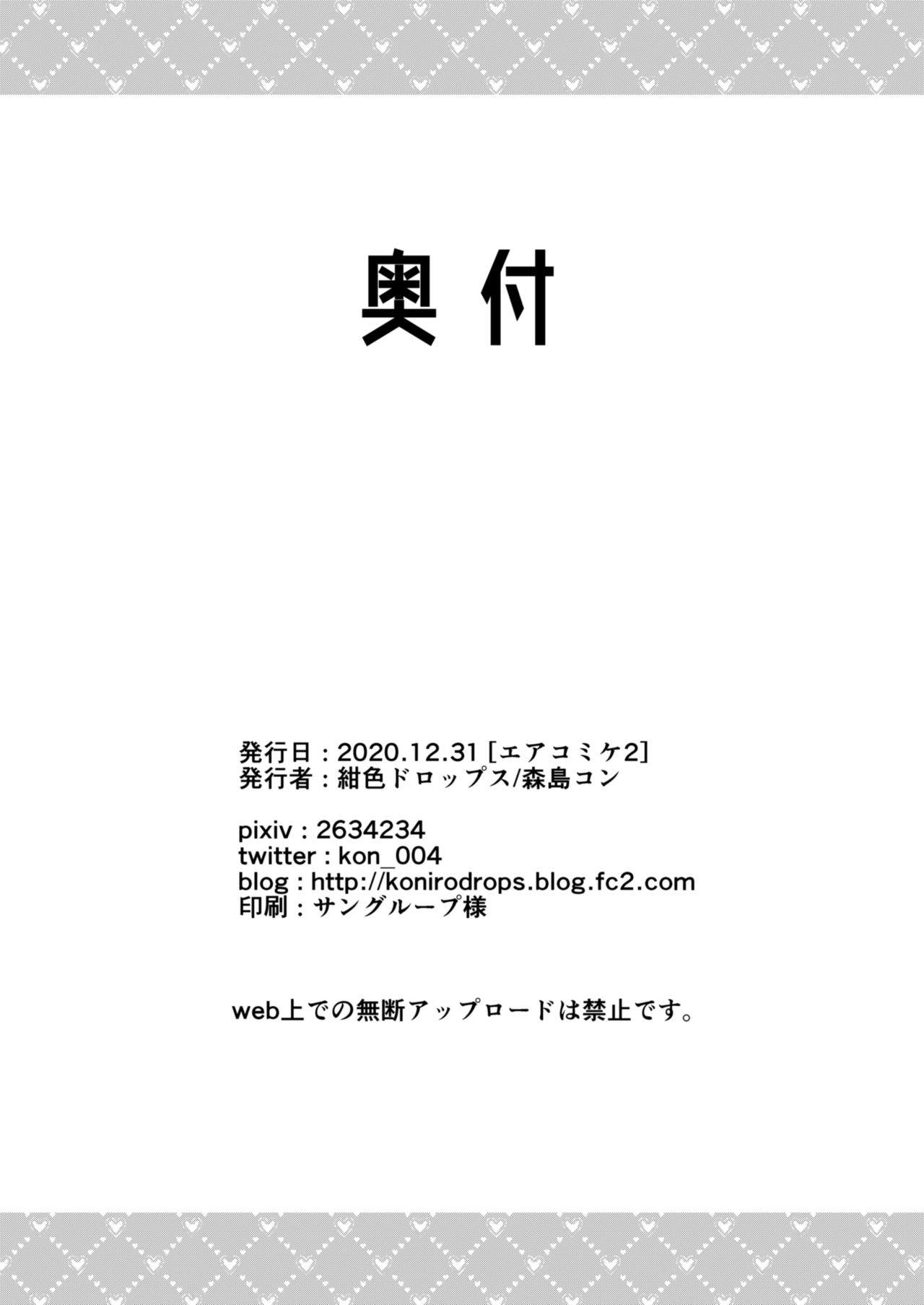 Boku to Shoten no Onee-san - Page 33