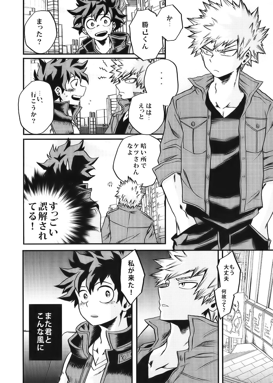 Bokutachi wa Mata Koi o Suru - Page 16