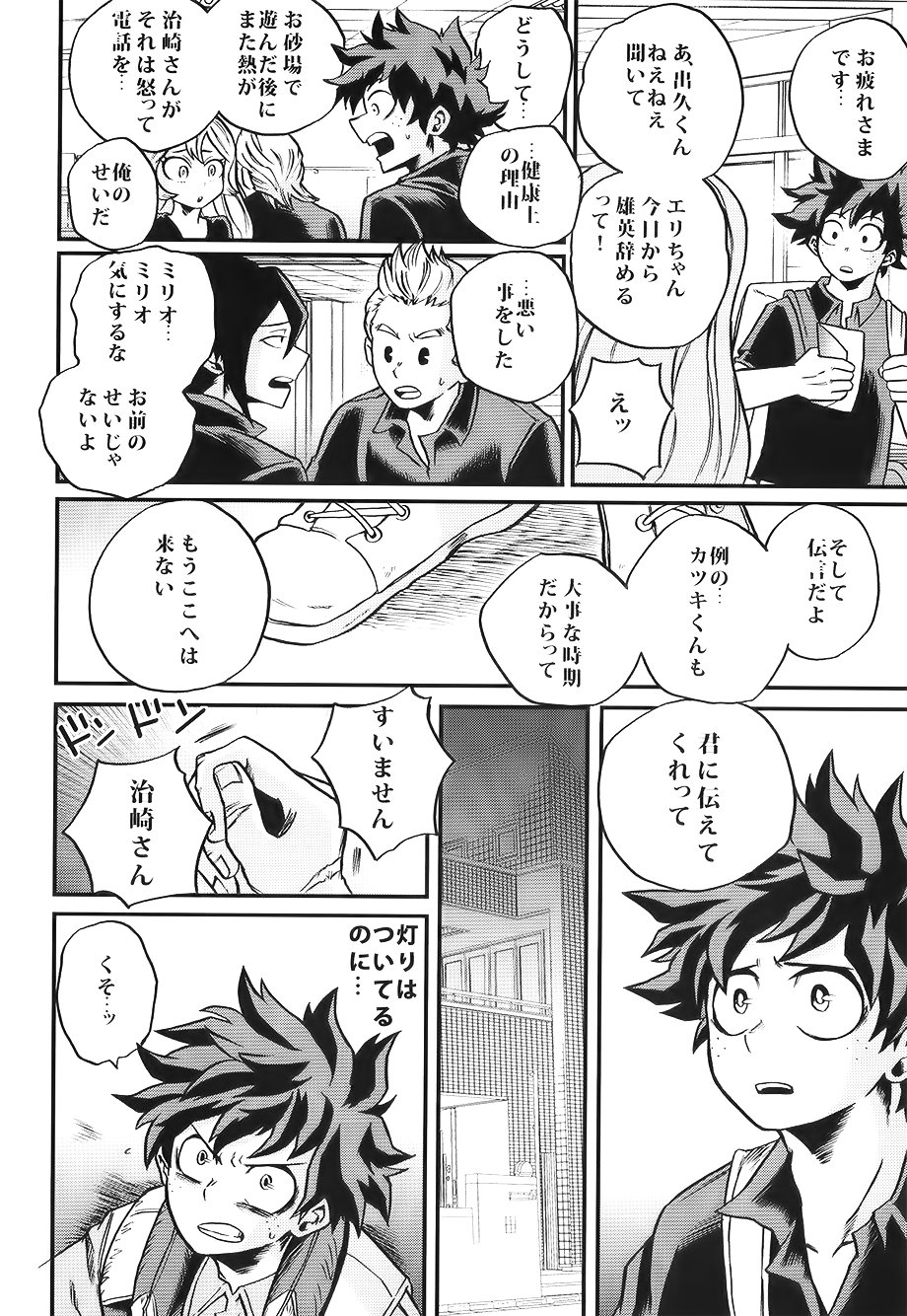 Bokutachi wa Mata Koi o Suru - Page 20