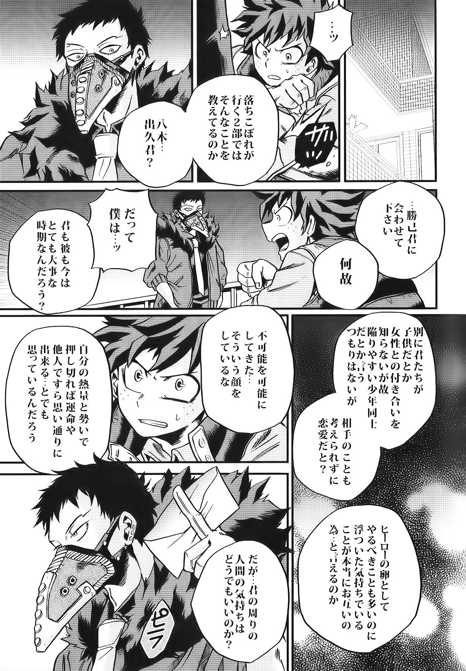 Bokutachi wa Mata Koi o Suru - Page 21