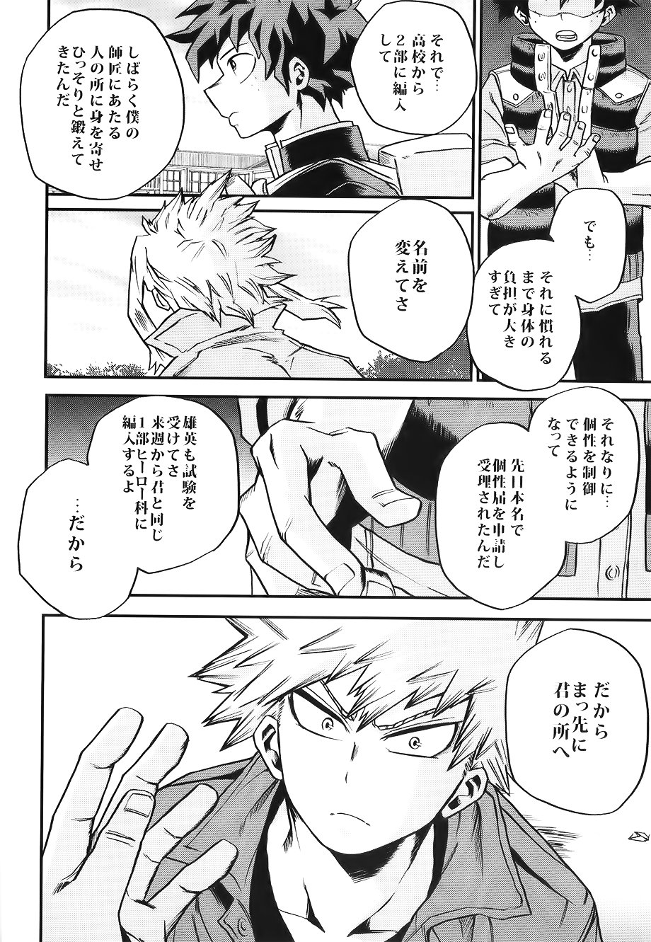 Bokutachi wa Mata Koi o Suru - Page 24