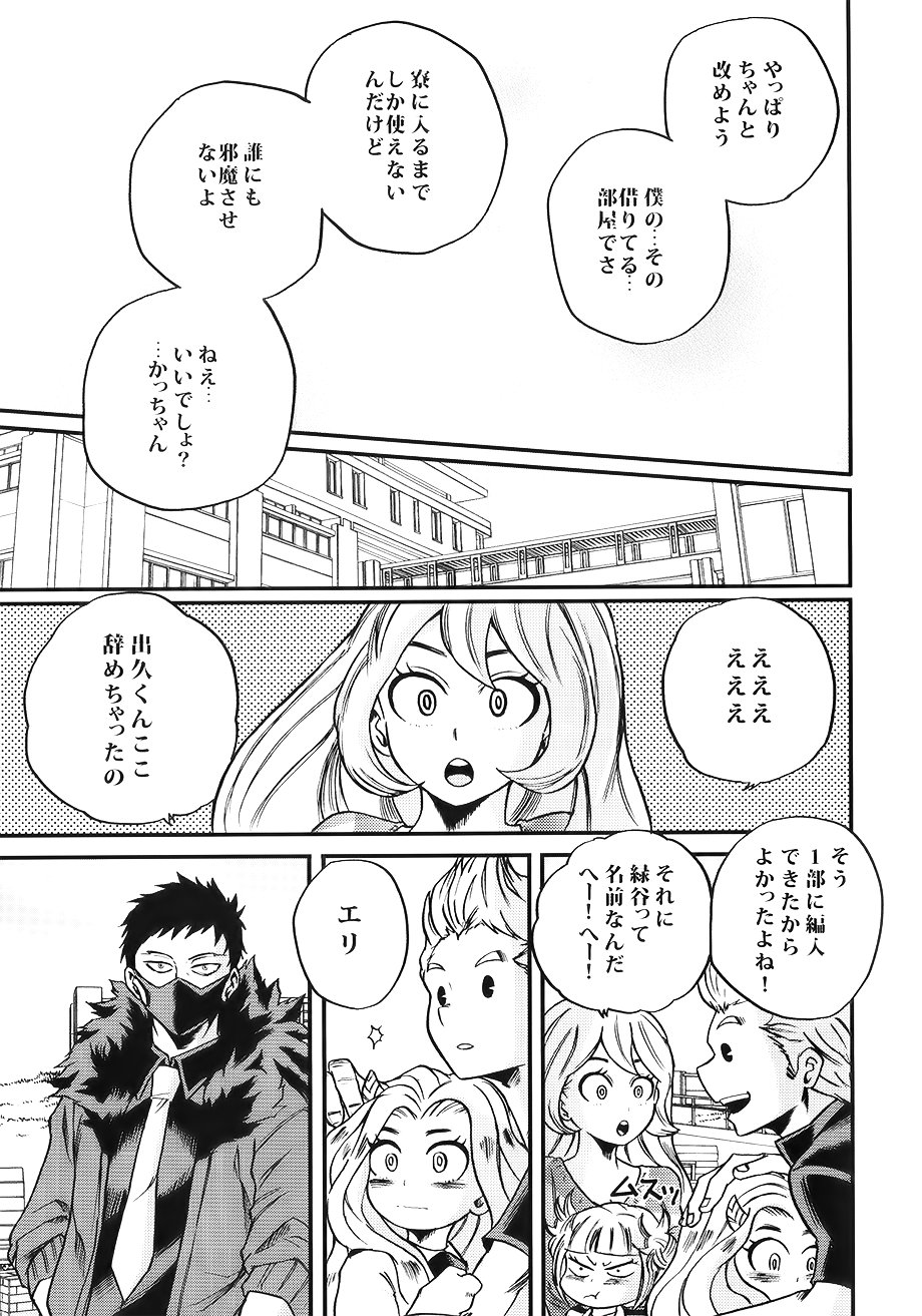 Bokutachi wa Mata Koi o Suru - Page 33