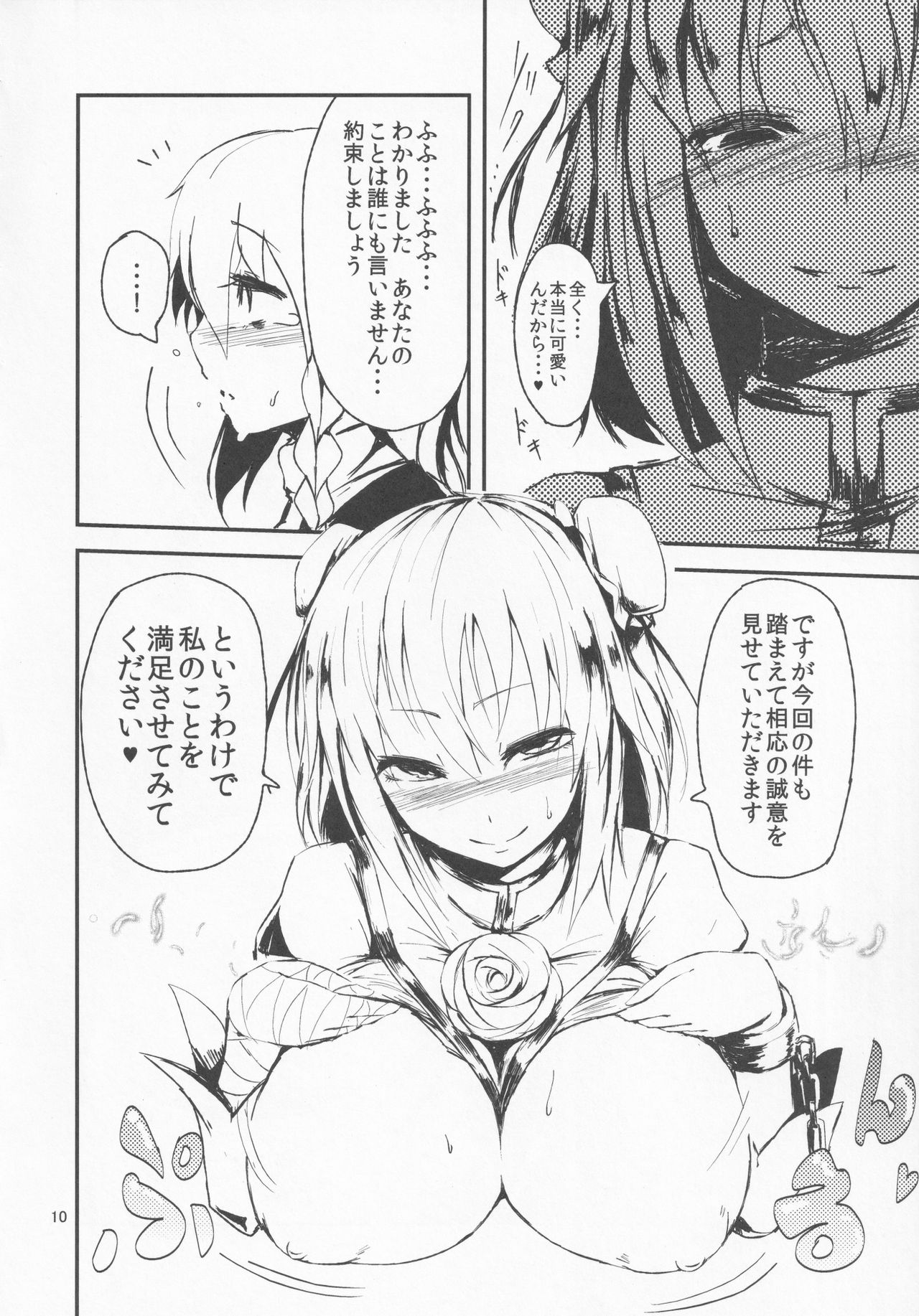 Ibara Kasen wa Gomakasenai - Page 9