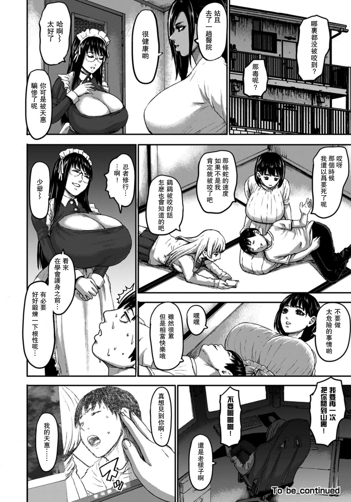 Shichinin no Mama Ch. 5 - Page 24