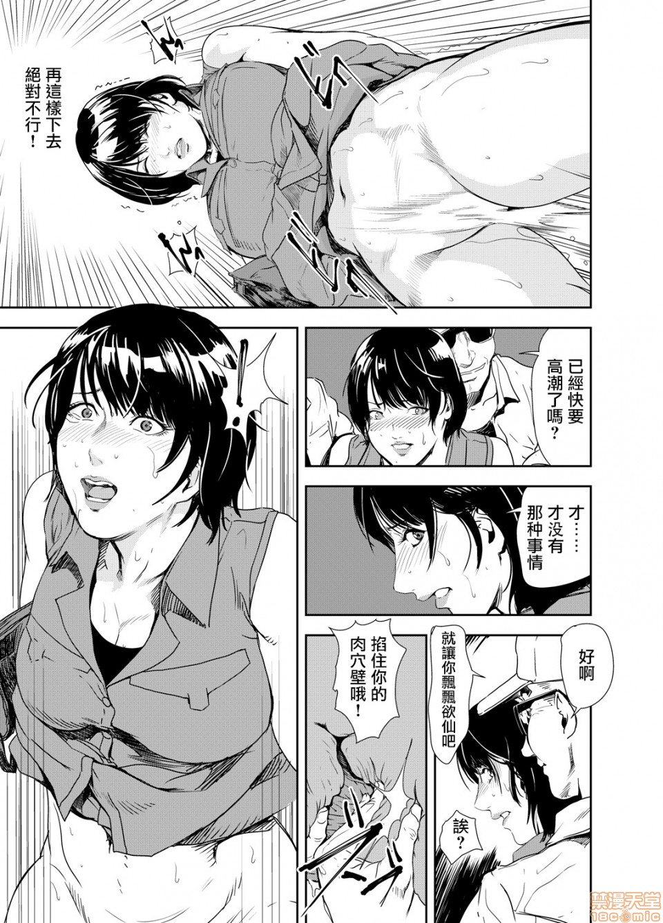 Chikan Express 14 - Page 16