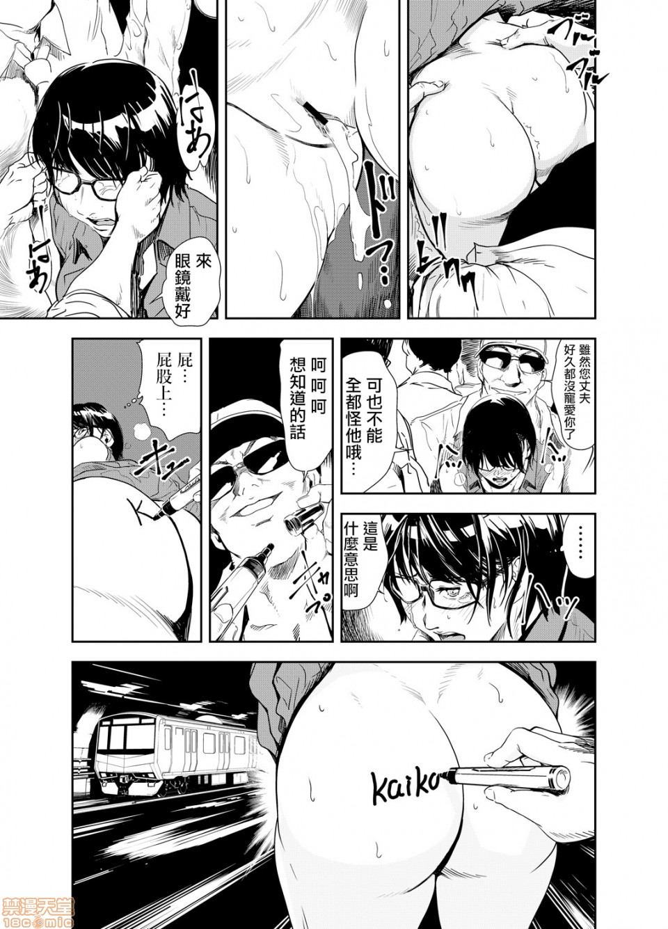 Chikan Express 14 - Page 22