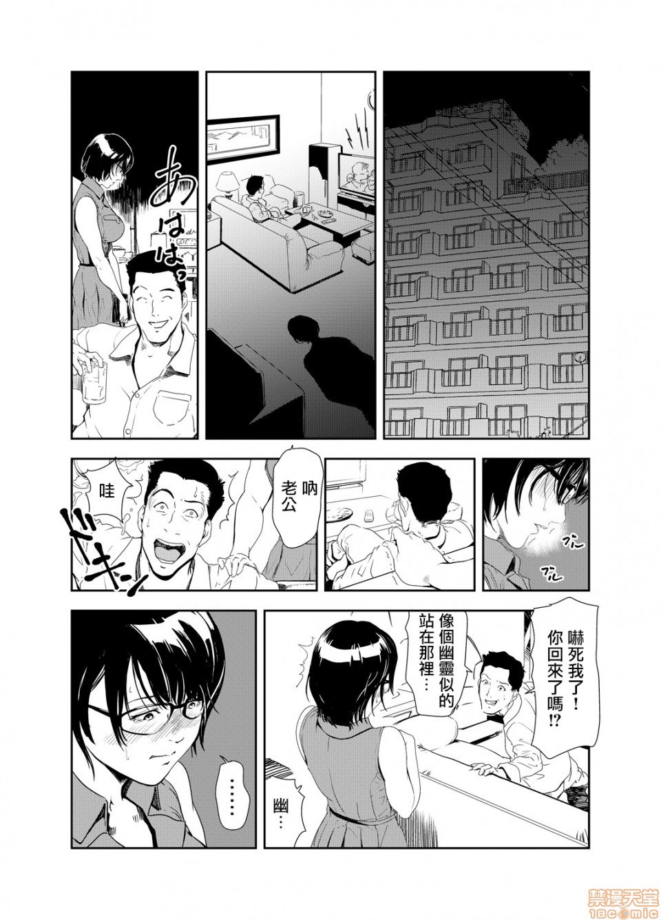 Chikan Express 14 - Page 23