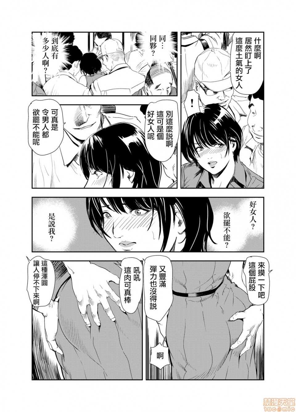 Chikan Express 14 - Page 9
