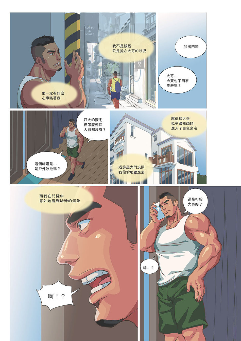 Summer Boy 03 Muscle Milk Bath - Page 11