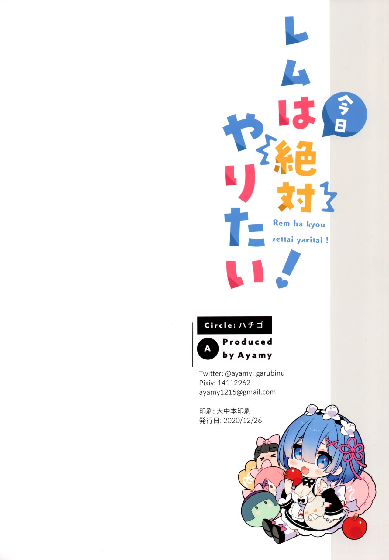 Rem wa Kyou Zettai Yaritai! - Page 21
