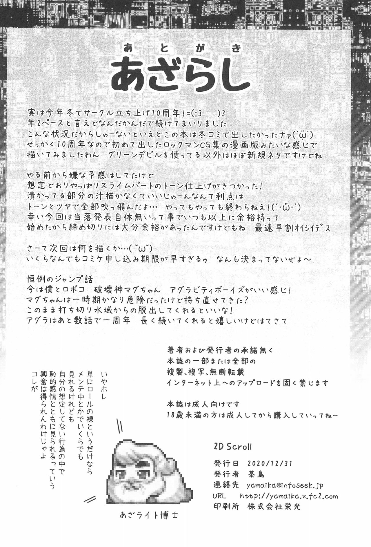 2D SCROLL - Page 24