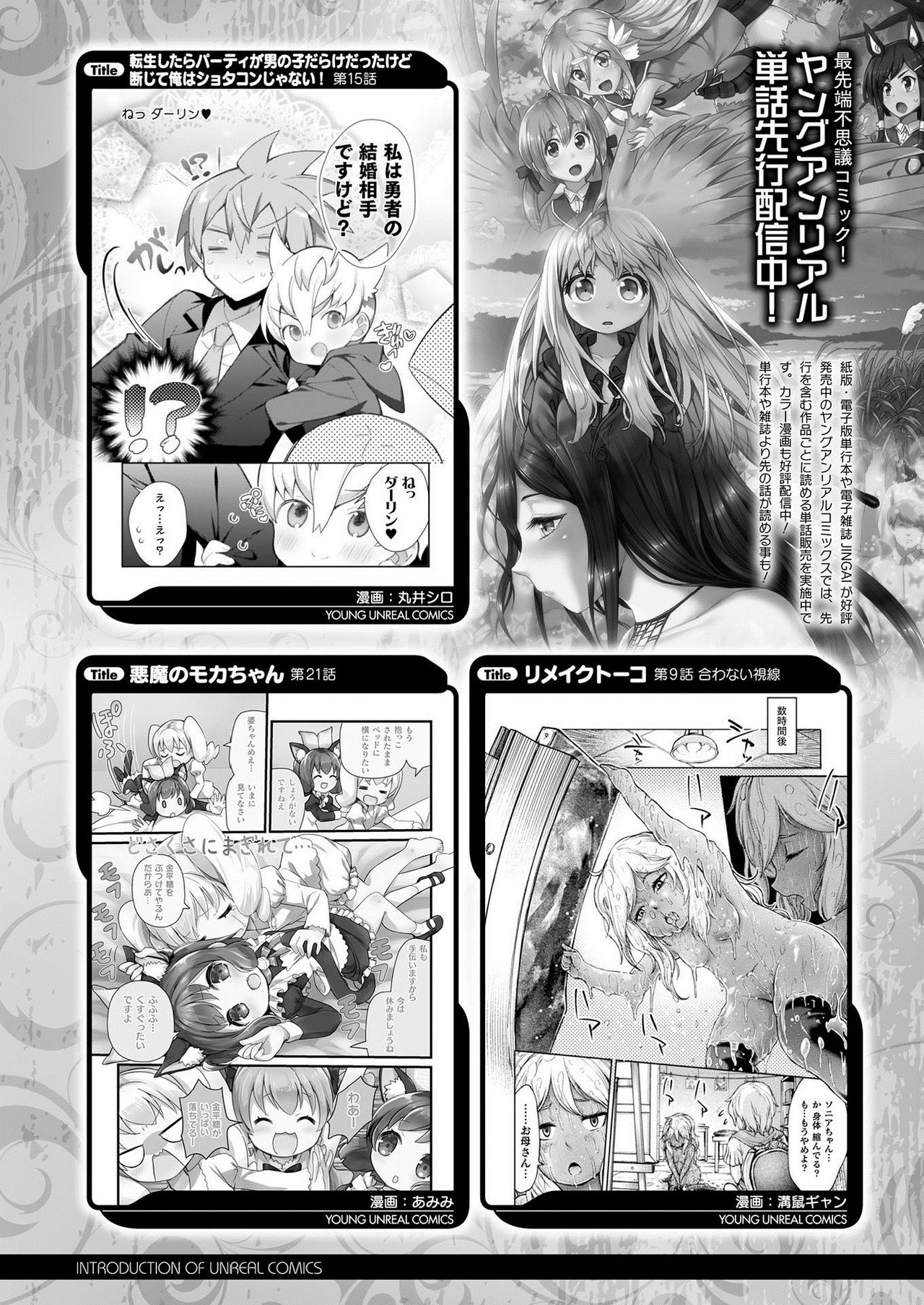 COMIC Unreal 2021-02 Vol. 89 - Page 436