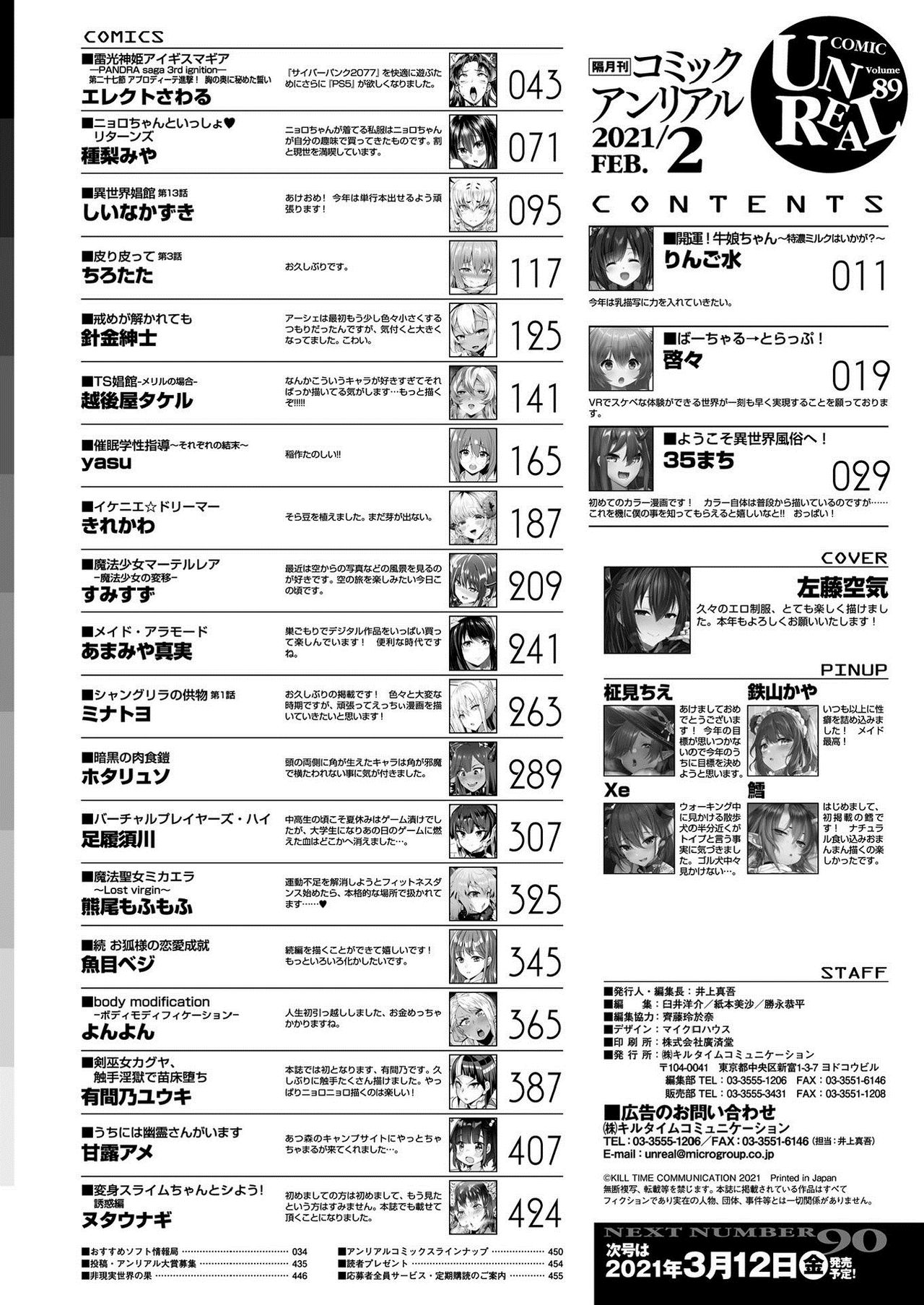 COMIC Unreal 2021-02 Vol. 89 - Page 450