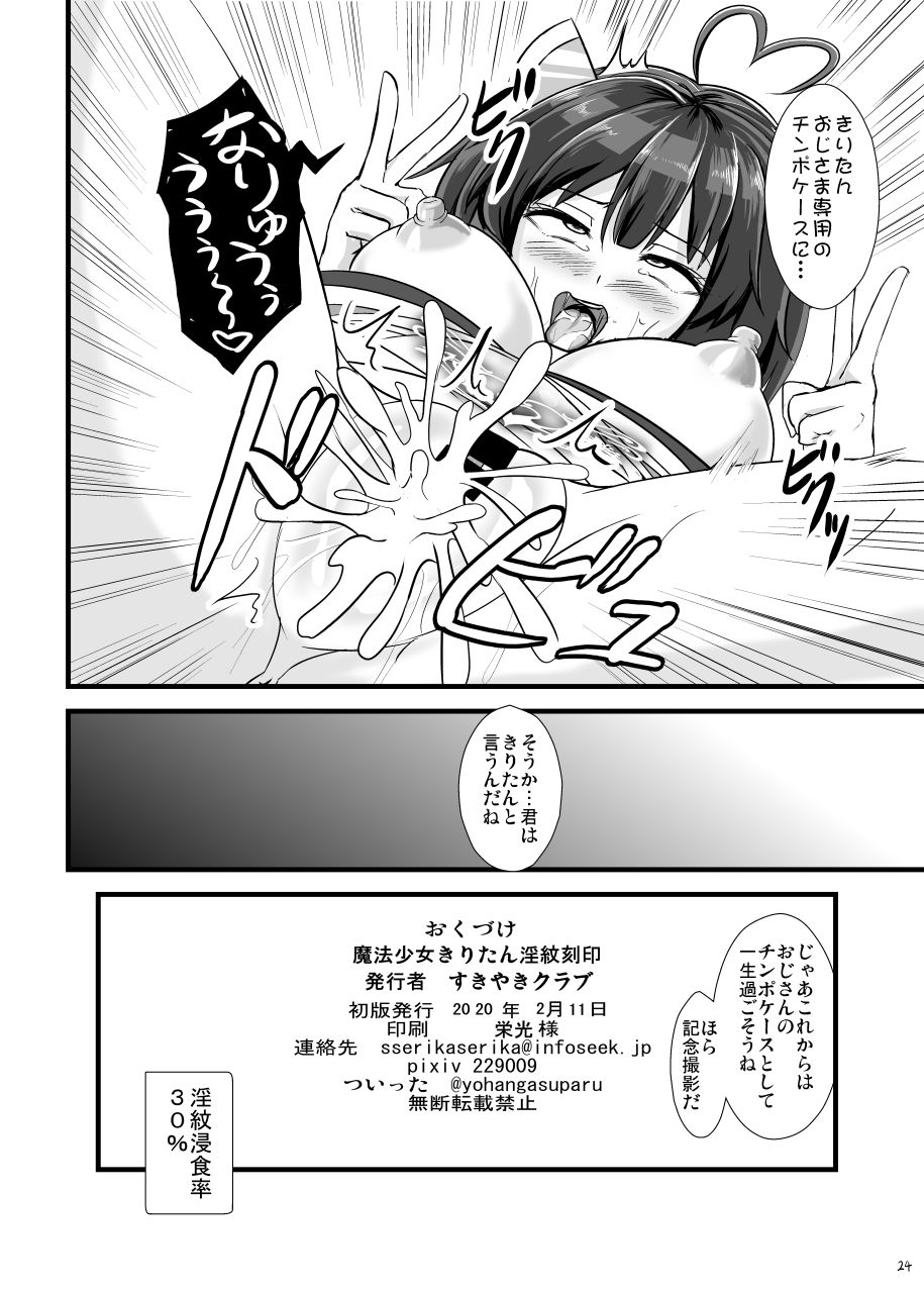 Mahou Shoujo Kiri-tan Inmon Kokuin - Page 25