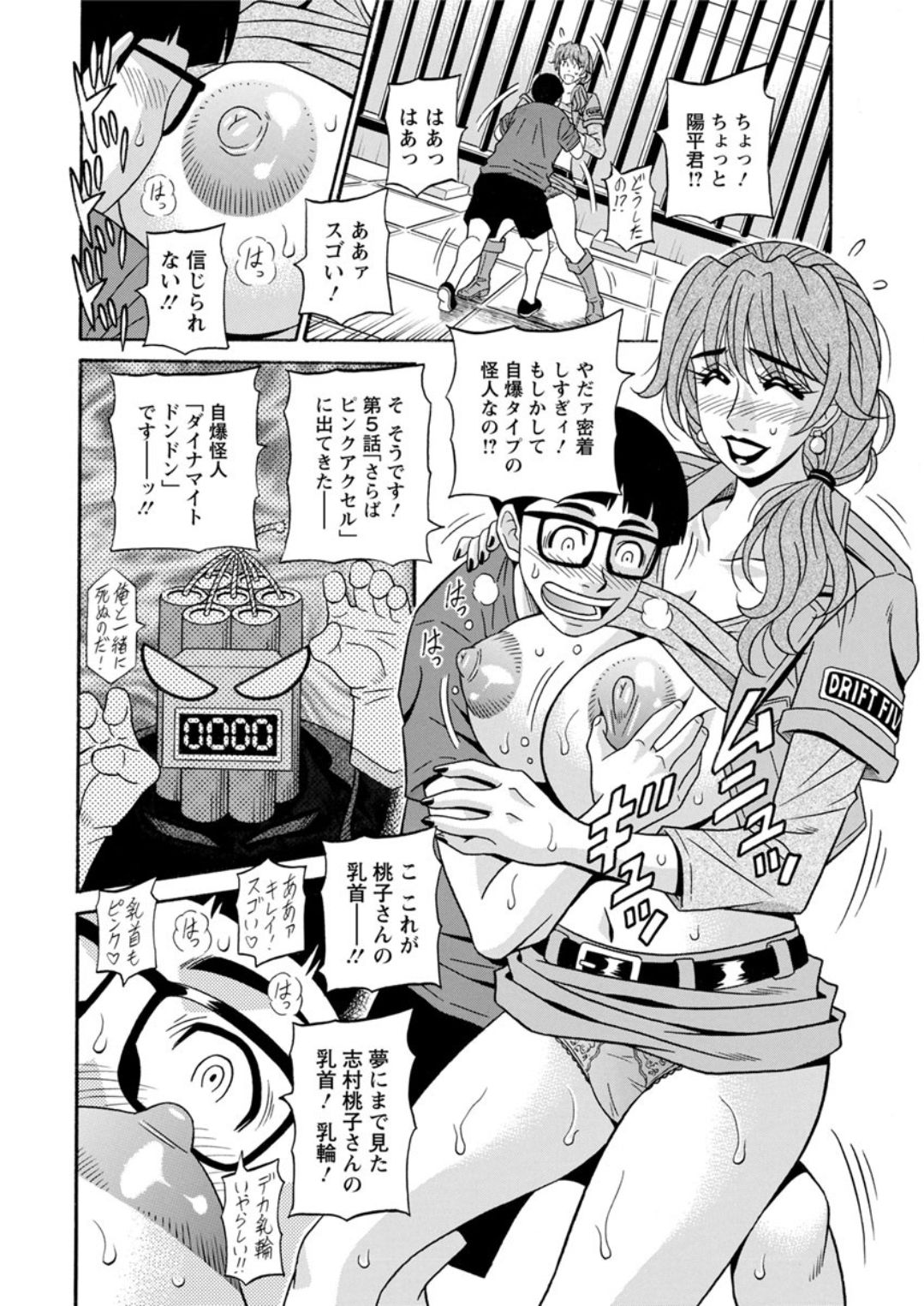 Shuugou seyo! Drift V - Page 12