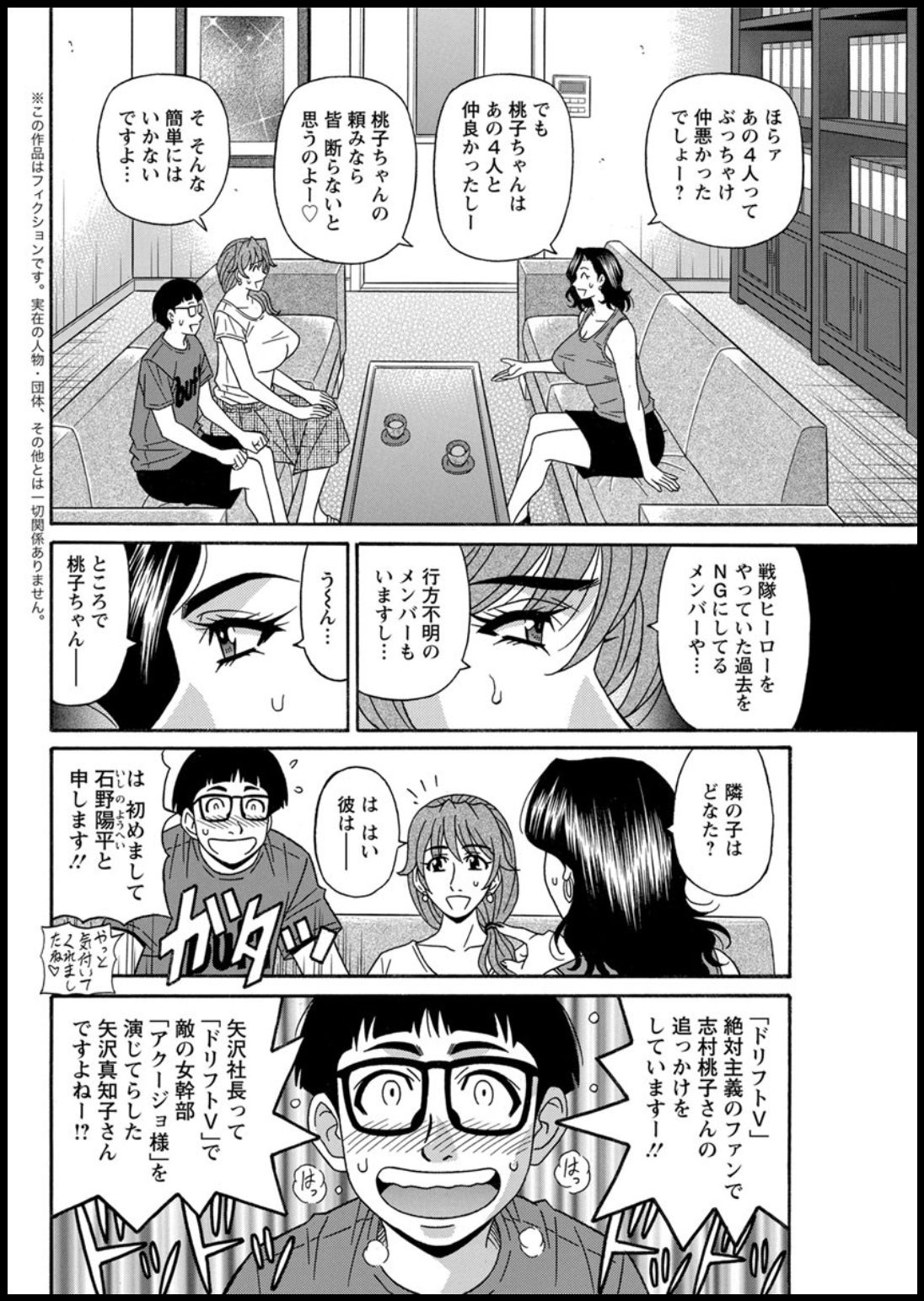 Shuugou seyo! Drift V - Page 24