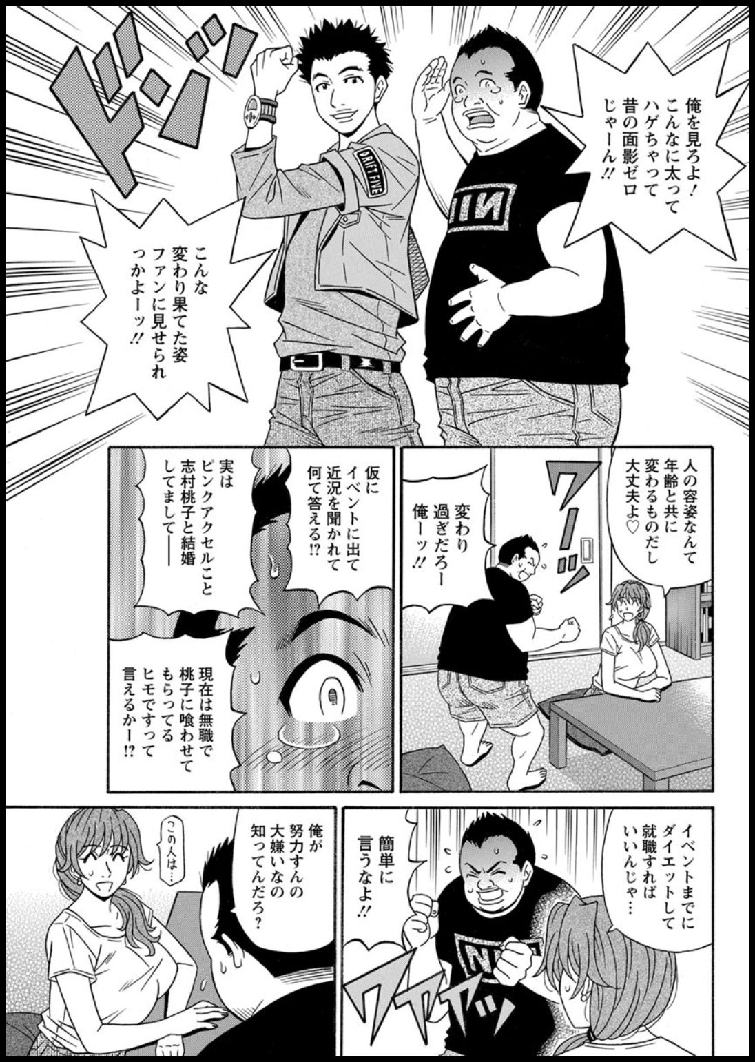 Shuugou seyo! Drift V - Page 27