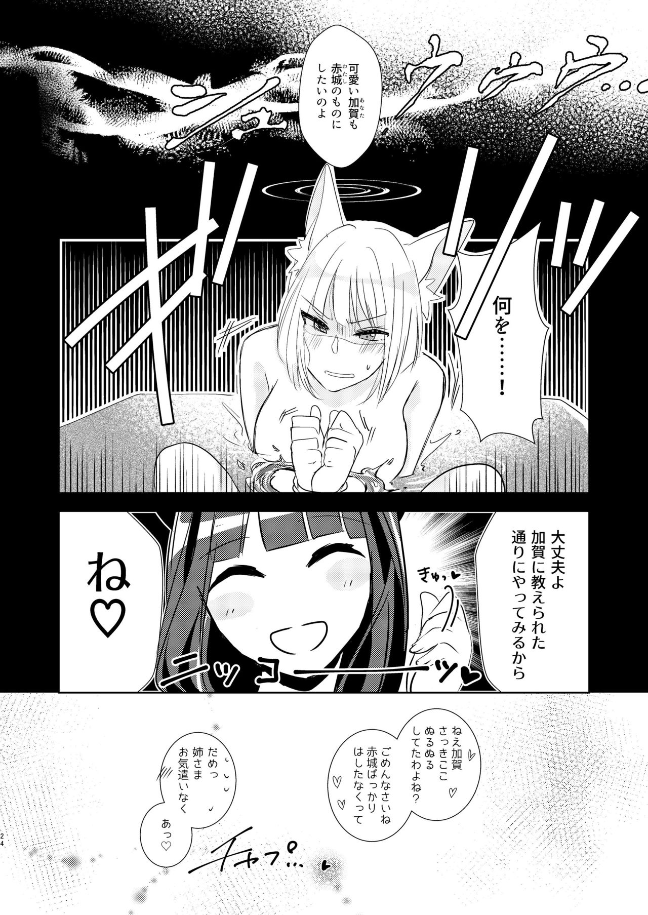 Shitataru kara, Tabete Hoshii. - Page 23
