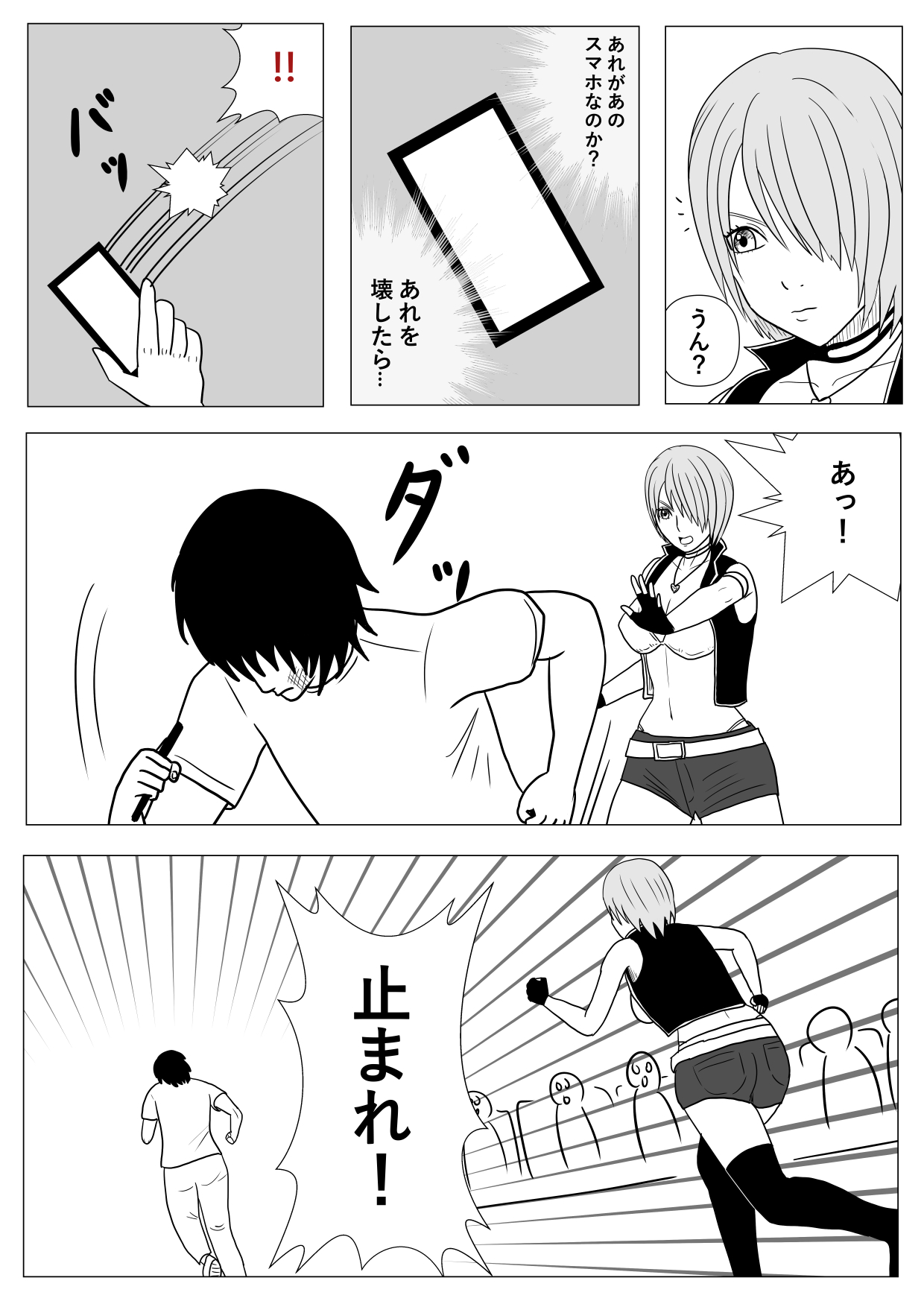 Nerawareta Onnna Kakutouka Shimai - Page 32