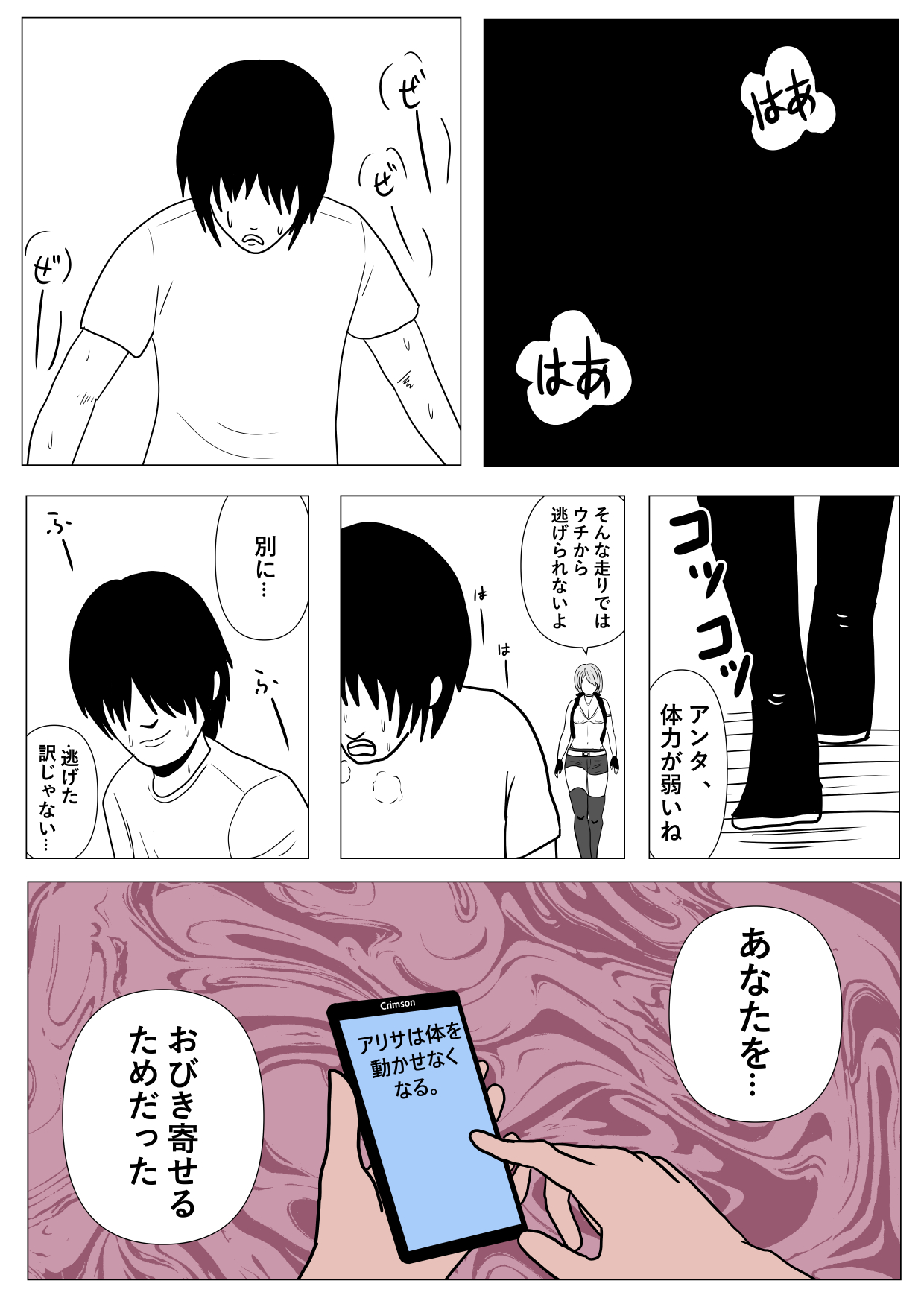 Nerawareta Onnna Kakutouka Shimai - Page 33