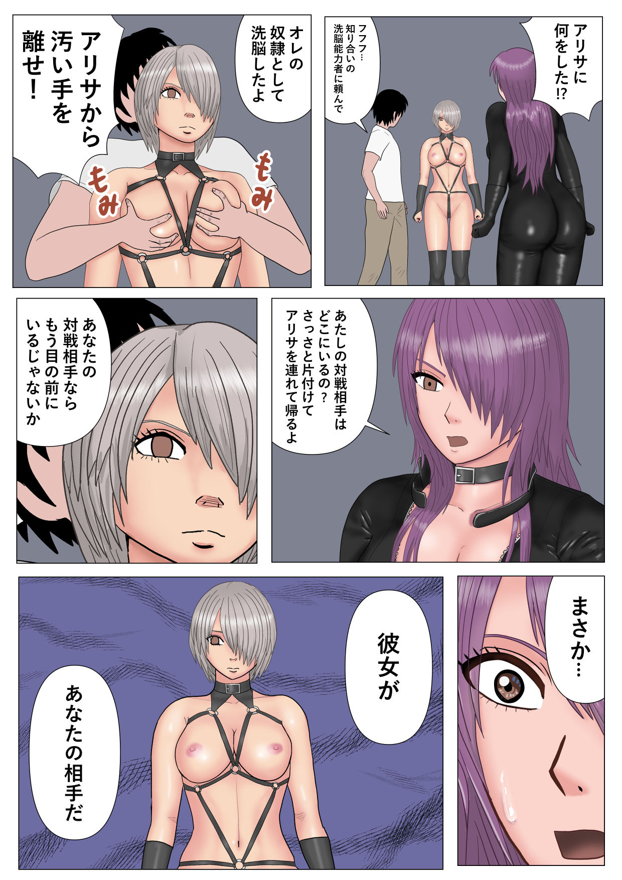 Nerawareta Onnna Kakutouka Shimai - Page 42