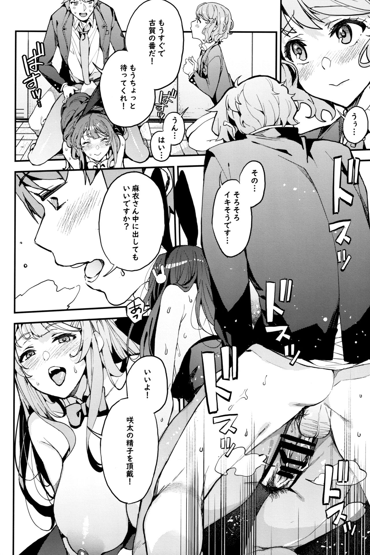 Seishun Buta Yarou X Mai X Tomoe - Page 15