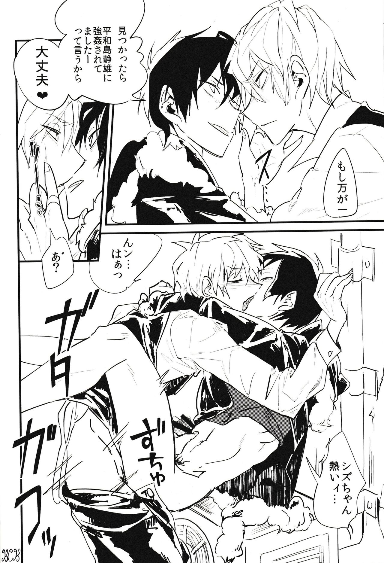 KISS KISS BANG BANG - Page 12