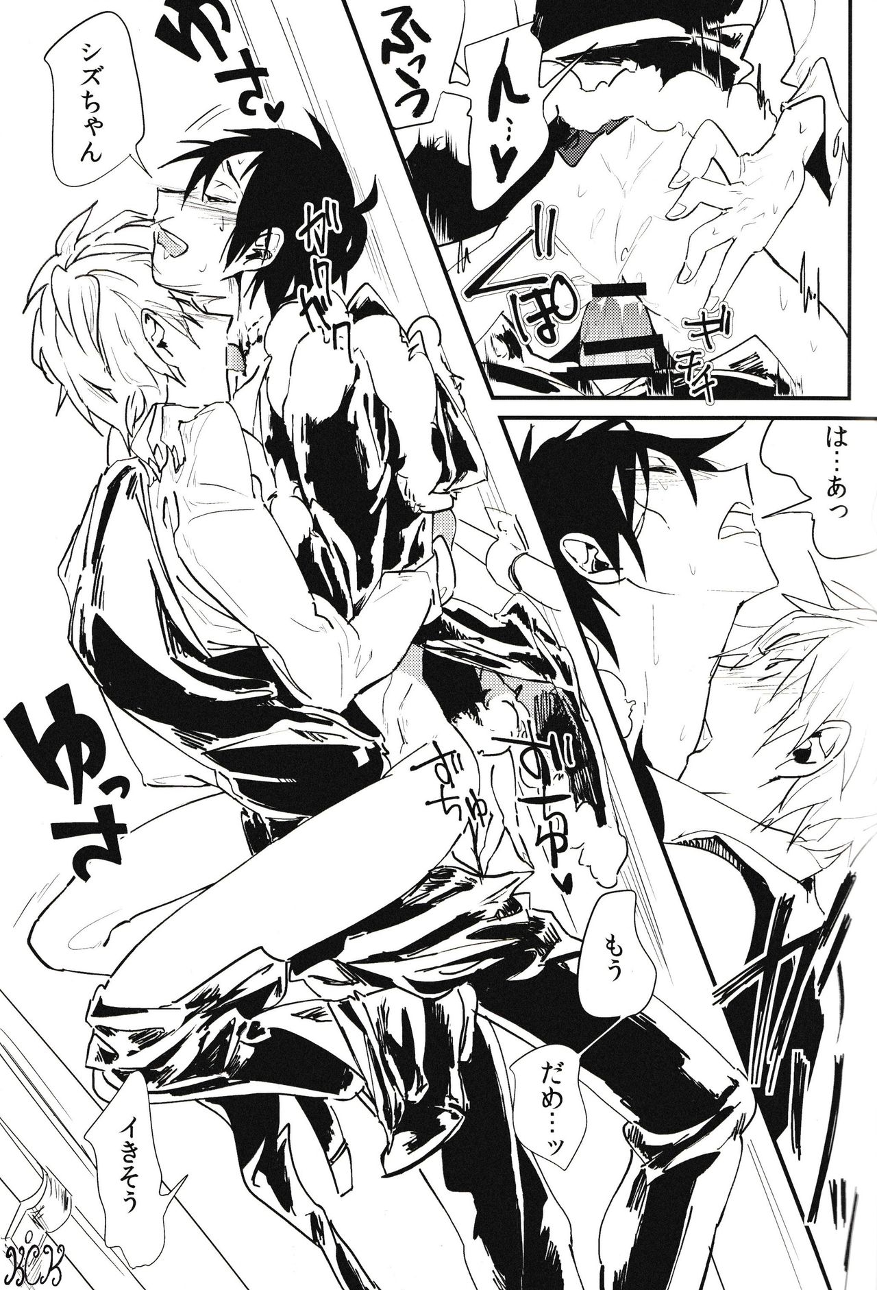 KISS KISS BANG BANG - Page 15