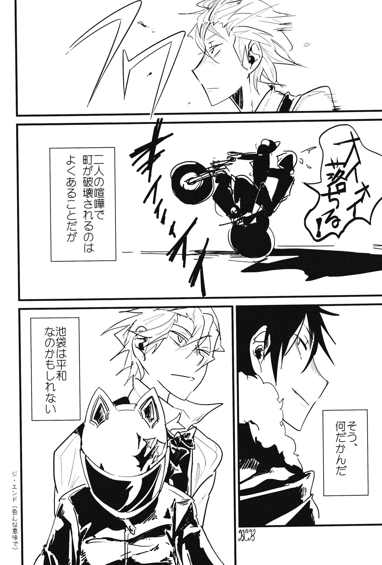 KISS KISS BANG BANG - Page 24