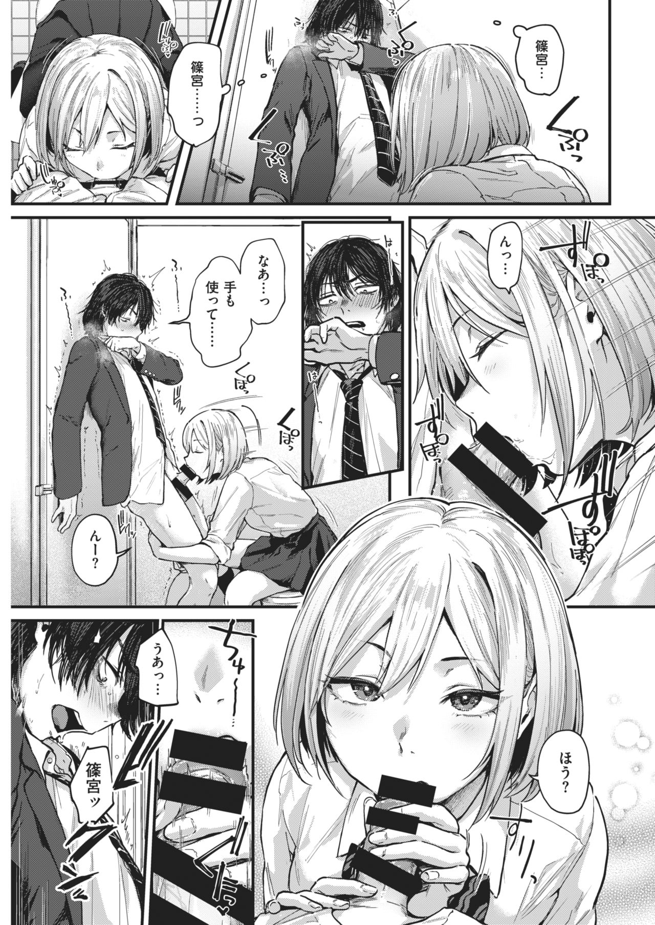 Sotsugyou Reward - Page 10