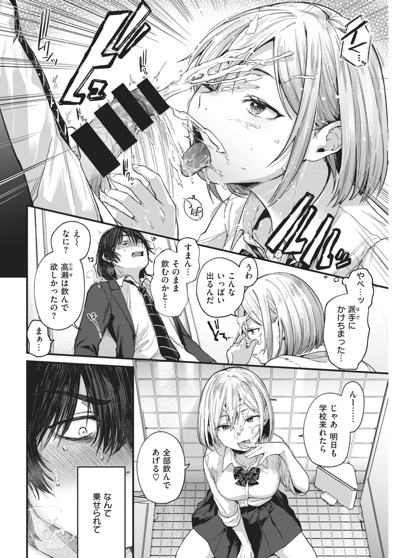 Sotsugyou Reward - Page 11