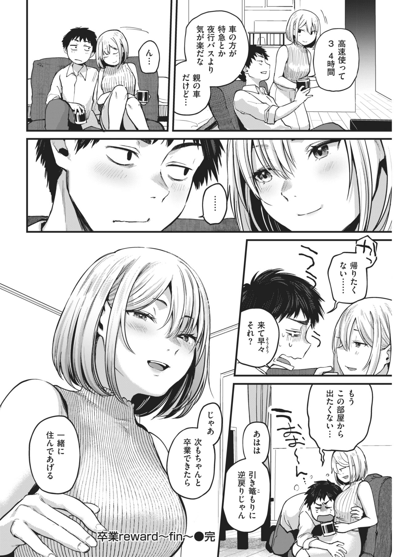 Sotsugyou Reward - Page 41