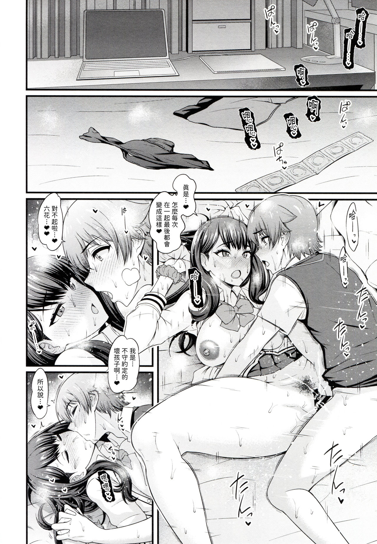 Yuu x Rik True After - Page 14