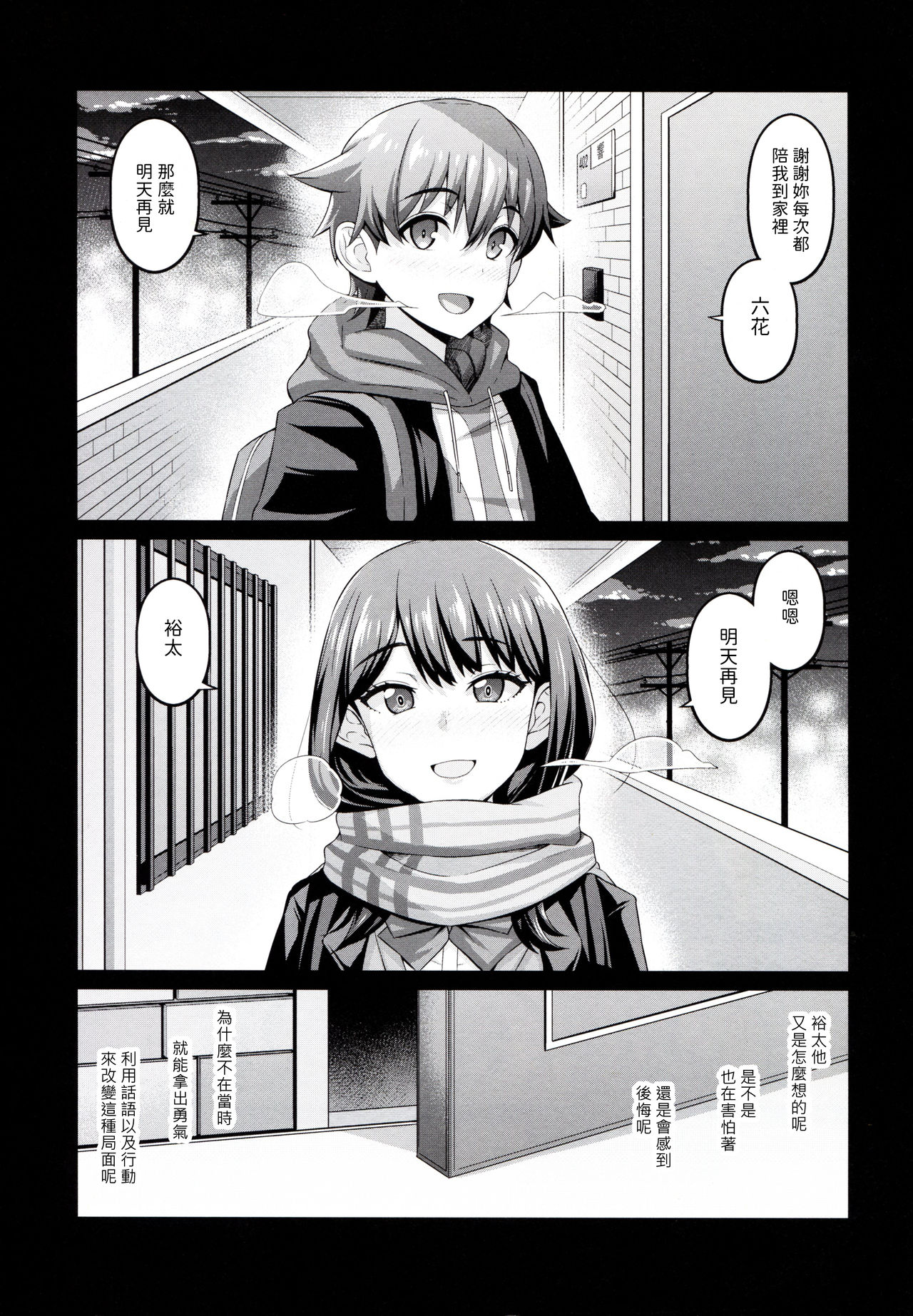 Yuu x Rik True After - Page 5