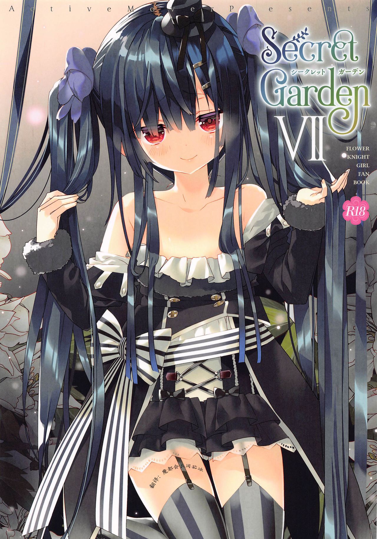 Secret Garden VII - Page 1