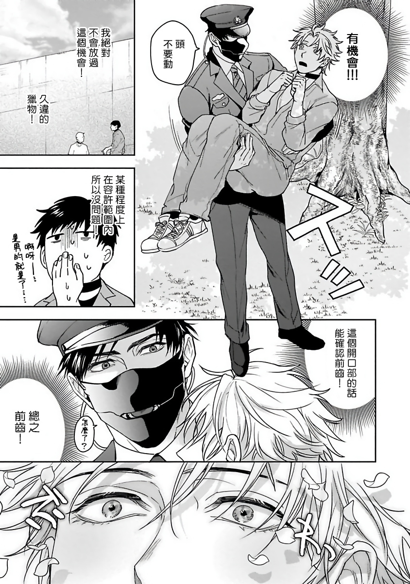 Haga-kun wa Kamaretai | 羽贺君想要被咬 Ch. 1-6+番外 - Page 19