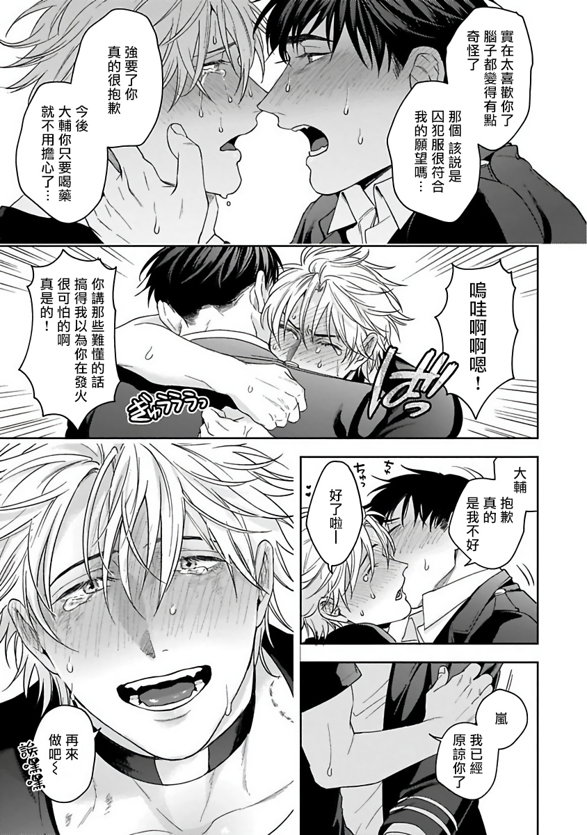 Haga-kun wa Kamaretai | 羽贺君想要被咬 Ch. 1-6+番外 - Page 198