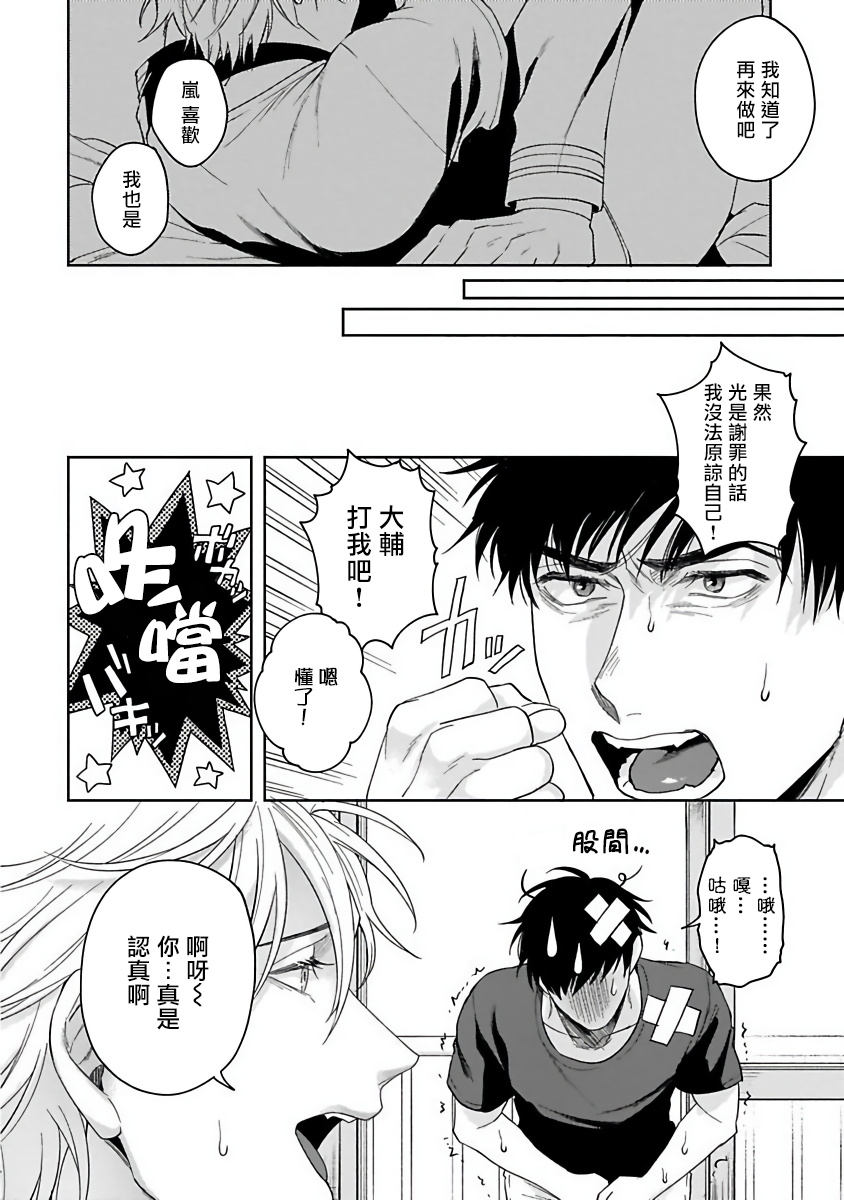 Haga-kun wa Kamaretai | 羽贺君想要被咬 Ch. 1-6+番外 - Page 199