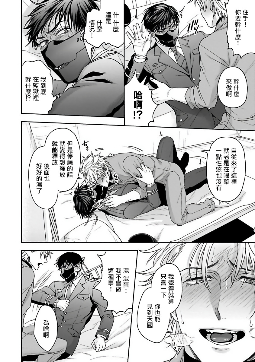 Haga-kun wa Kamaretai | 羽贺君想要被咬 Ch. 1-6+番外 - Page 26
