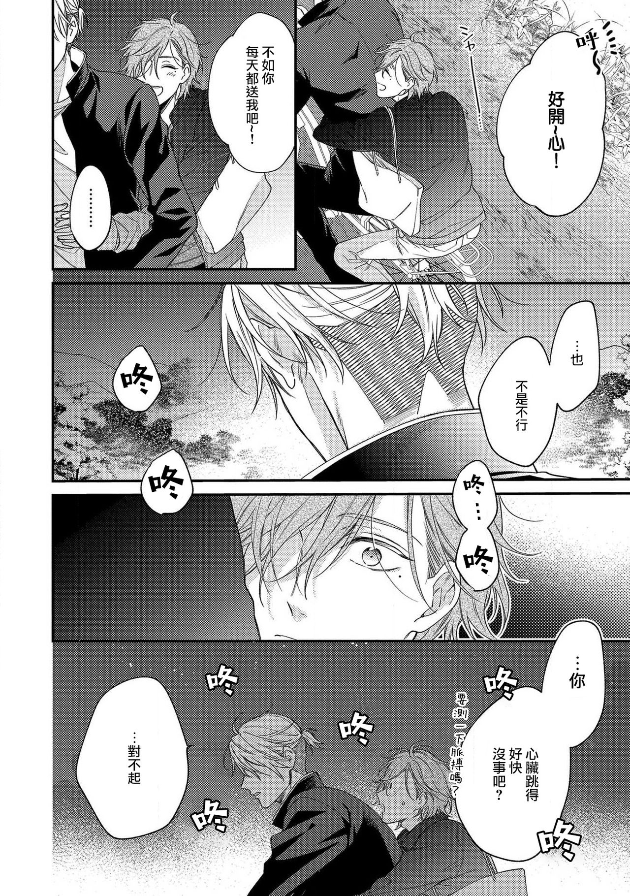 Bukiyou na Hakui no Nugashikata | 脱掉白衣的笨拙方法 01-02 - Page 20